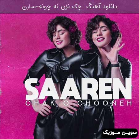 دانلود اهنگ چک نزن نه چونه سارن